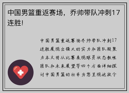 中国男篮重返赛场，乔帅带队冲刺17连胜!