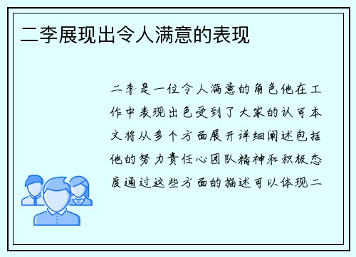 二李展现出令人满意的表现
