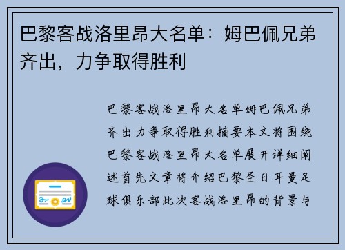 巴黎客战洛里昂大名单：姆巴佩兄弟齐出，力争取得胜利