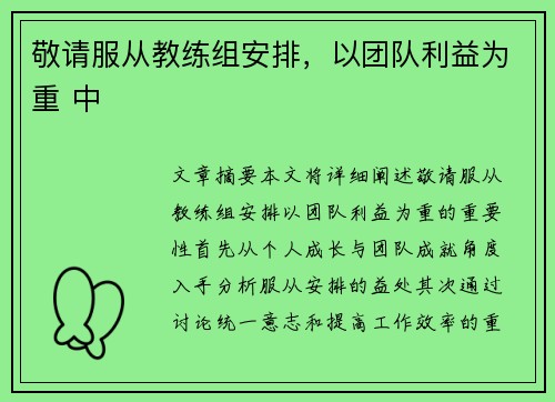 敬请服从教练组安排，以团队利益为重 中